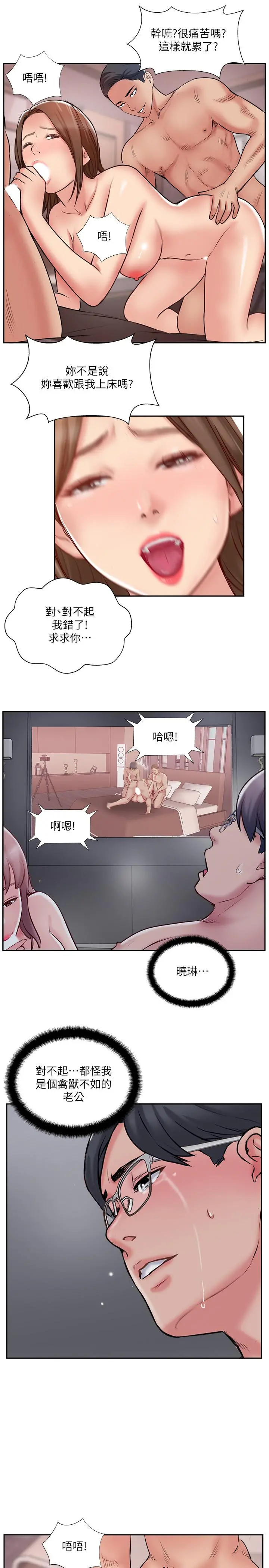 完美新伴侣 第50话-付出代价的时候到了 第21页
