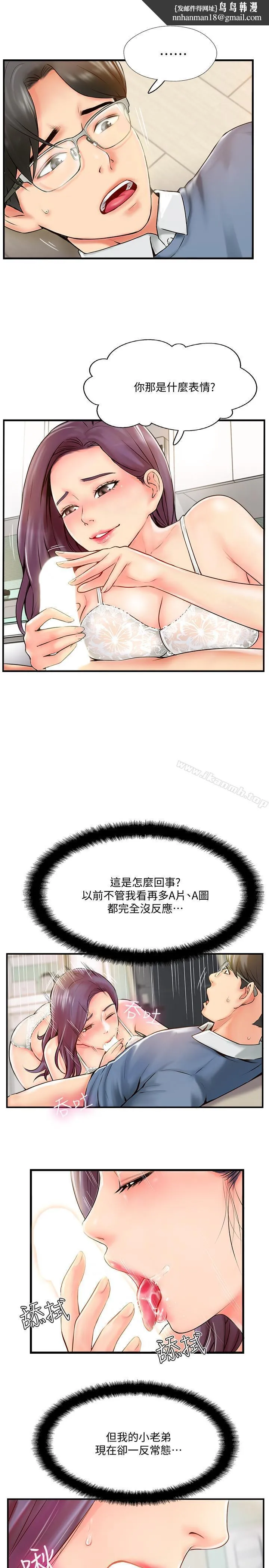 完美新伴侣 第7话-淫乱不堪的女人 第1页