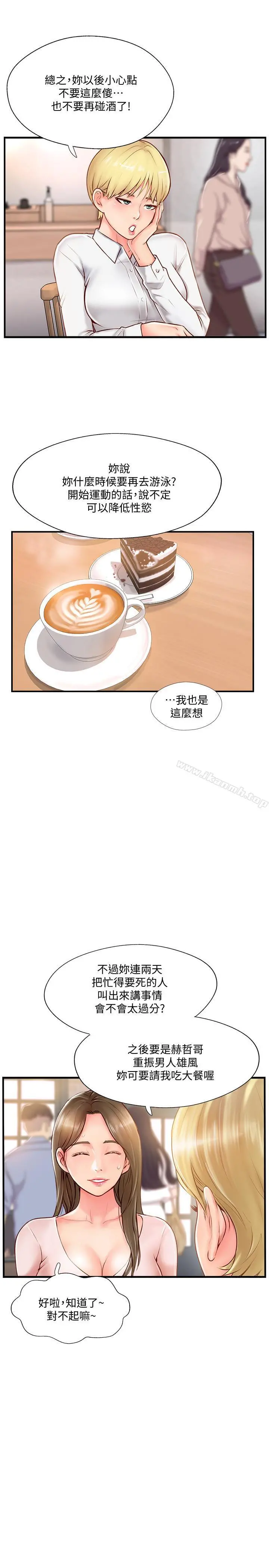 完美新伴侣 第7话-淫乱不堪的女人 第29页