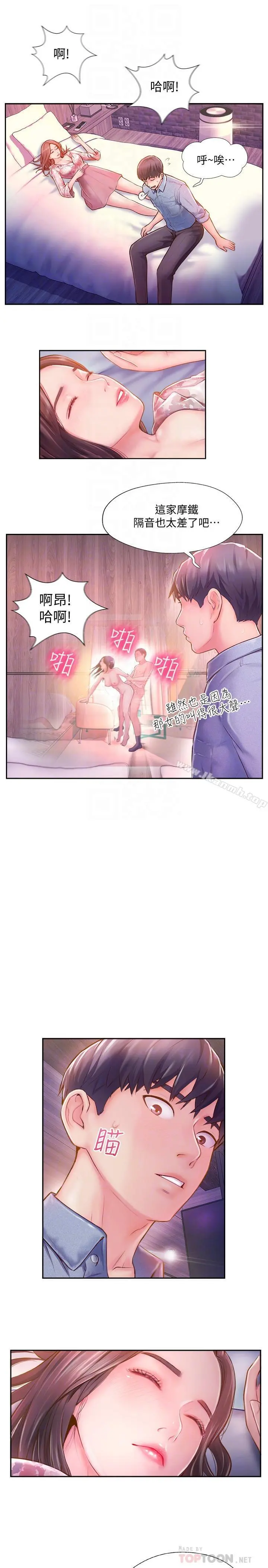 完美新伴侣 第3话-把身体交给陌生男人 第6页