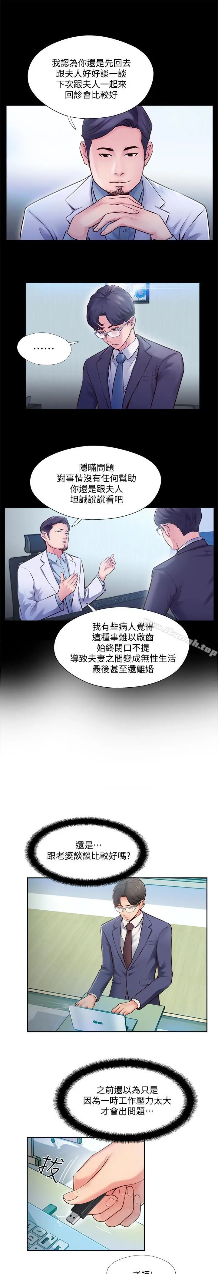完美新伴侣 第3话-把身体交给陌生男人 第22页