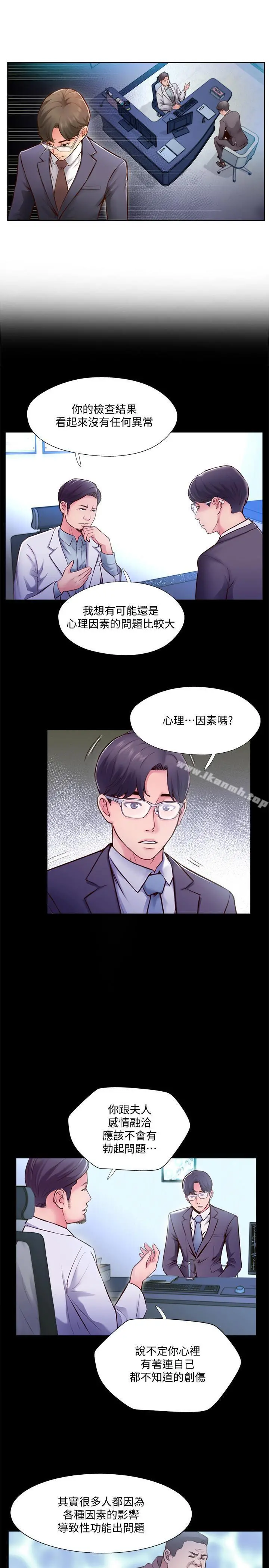 完美新伴侣 第3话-把身体交给陌生男人 第20页