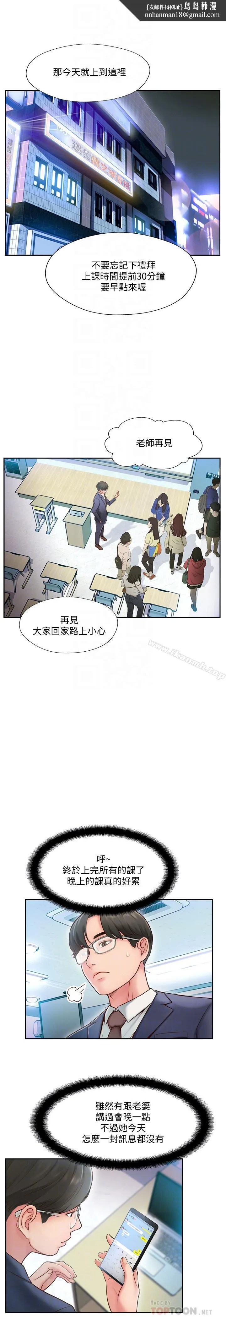 完美新伴侣 第3话-把身体交给陌生男人 第18页