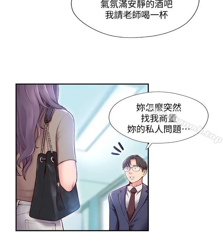 完美新伴侣 第3话-把身体交给陌生男人 第25页
