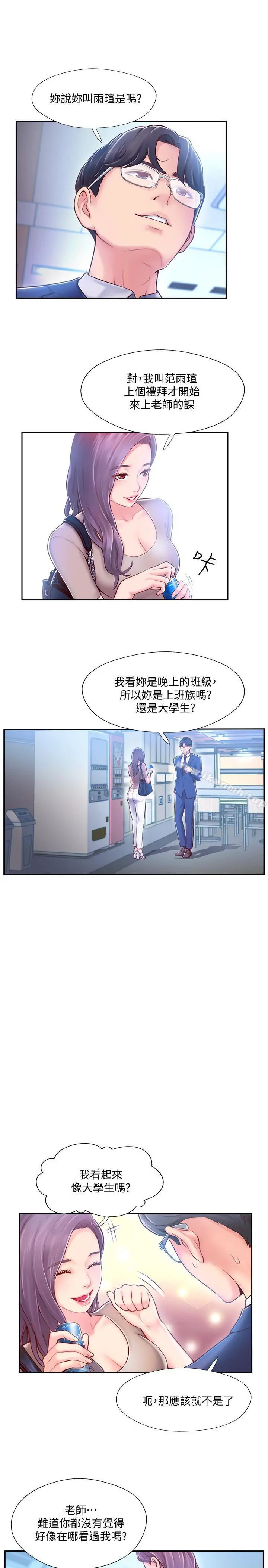 完美新伴侣 第3话-把身体交给陌生男人 第30页