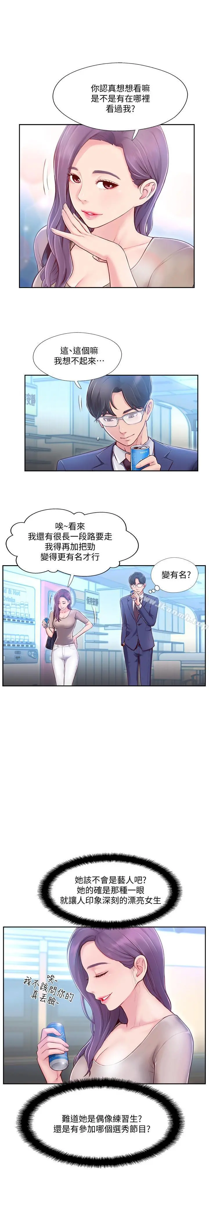 完美新伴侣 第3话-把身体交给陌生男人 第32页