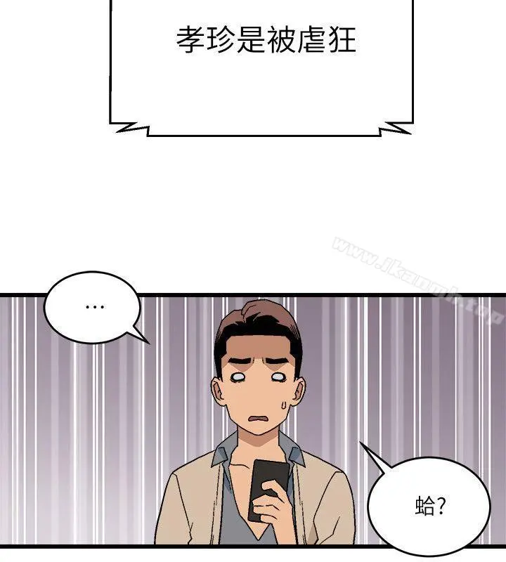食物链 第12话 第6页