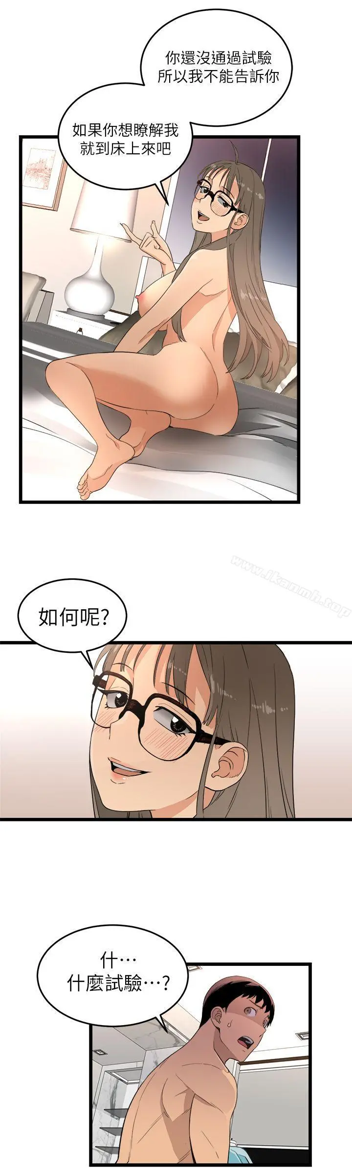 食物链 第2话 第17页