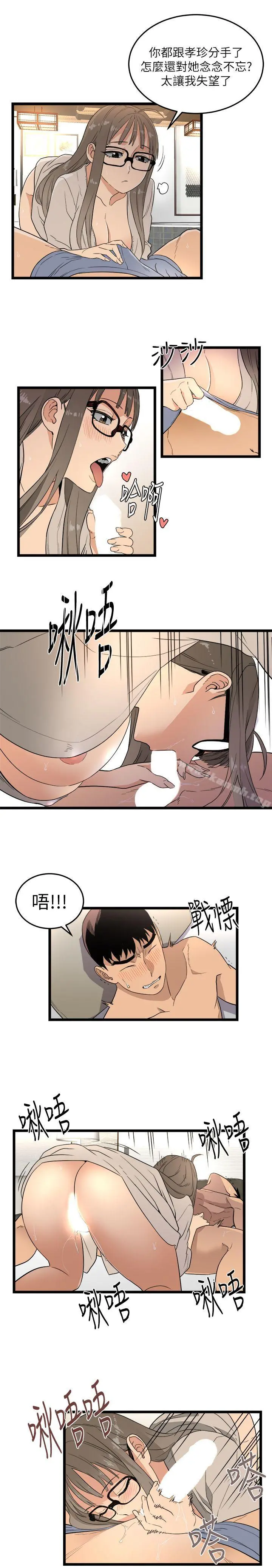 食物链 第2话 第5页