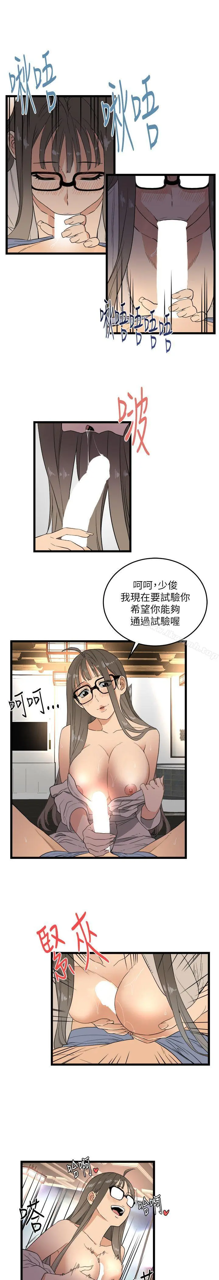 食物链 第2话 第6页