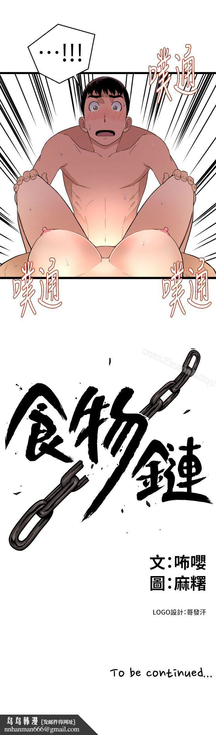 食物链 第2话 第29页