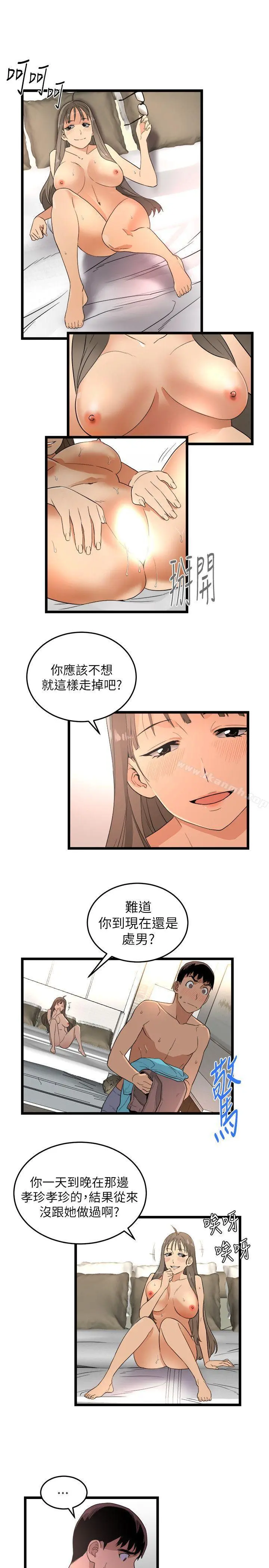 食物链 第2话 第18页