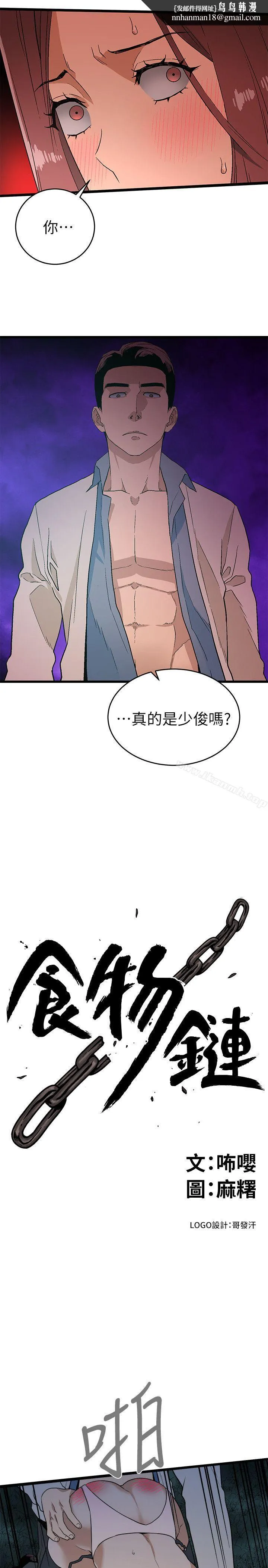 食物链 第13话 第1页