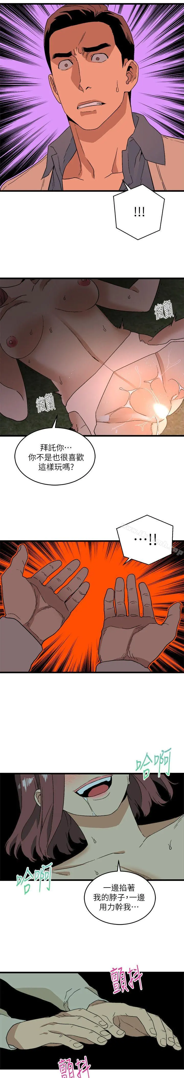 食物链 第13话 第19页