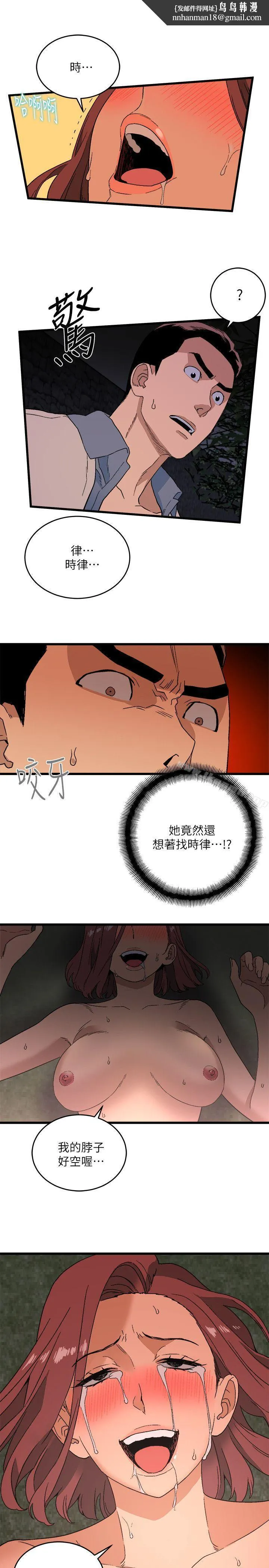食物链 第13话 第17页