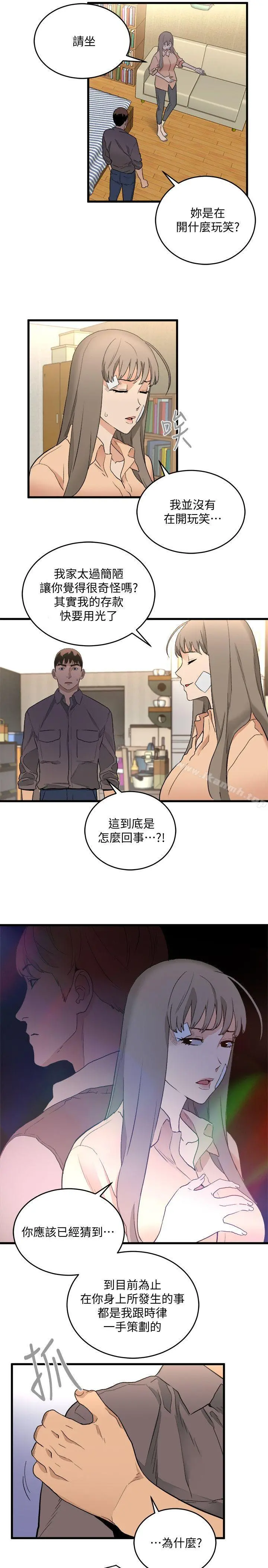 食物链 第30话-操你X的人生 第27页