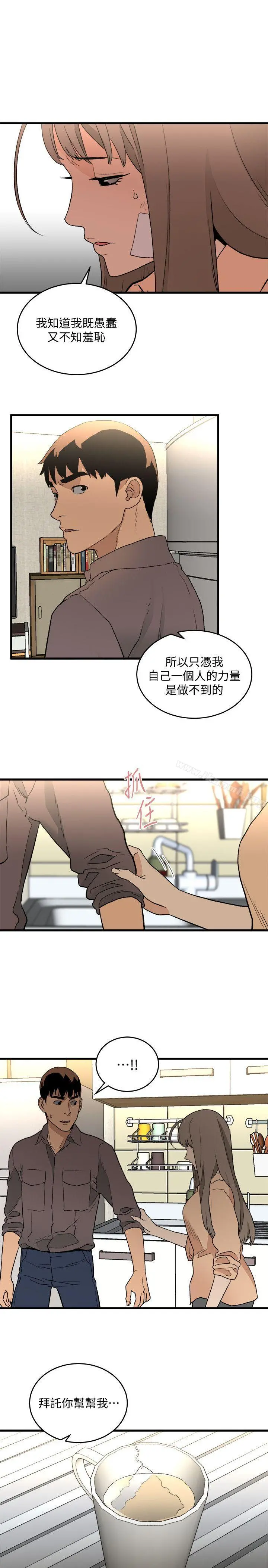 食物链 第30话-操你X的人生 第35页