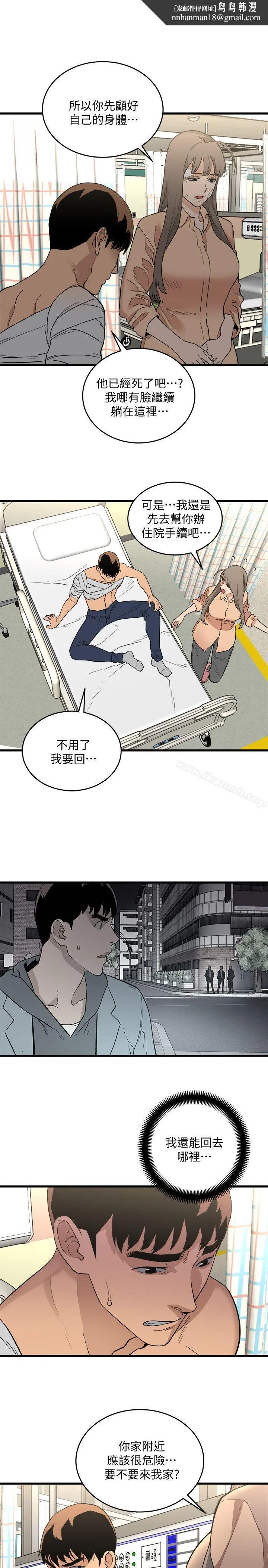食物链 第30话-操你X的人生 第19页