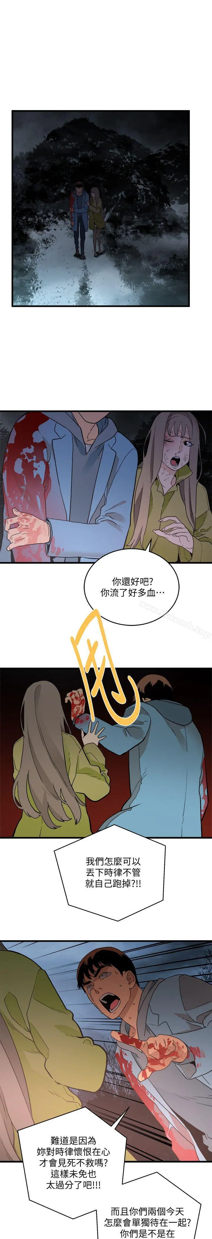 食物链 第30话-操你X的人生 第3页
