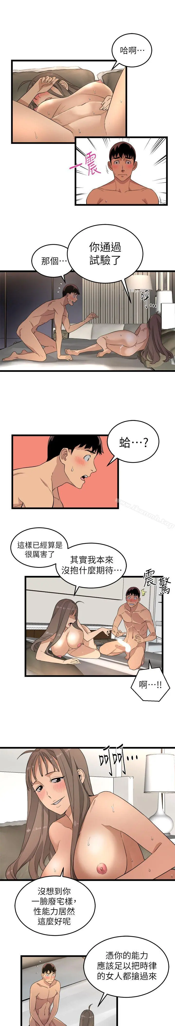 食物链 第3话 第16页