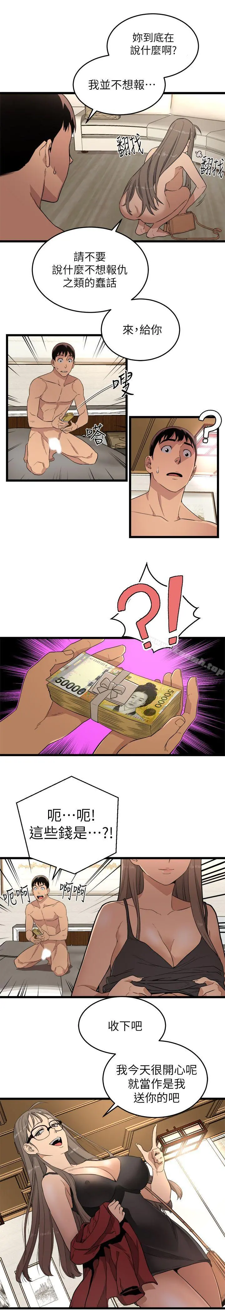 食物链 第3话 第20页