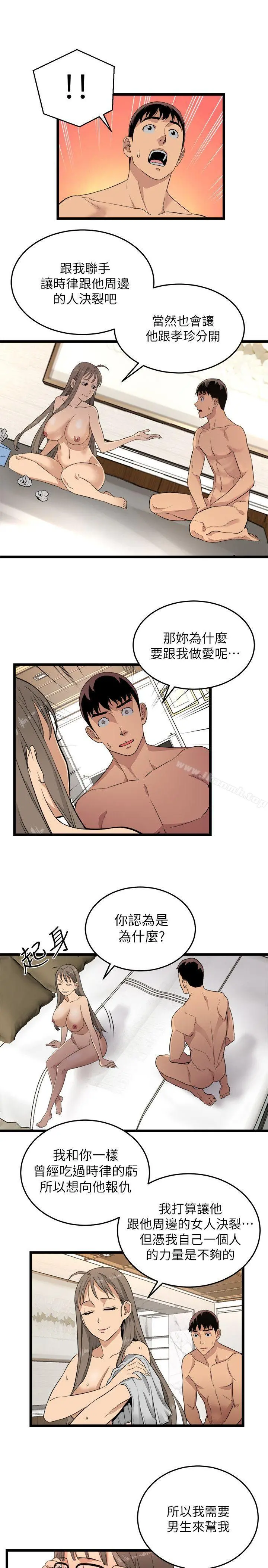 食物链 第3话 第18页