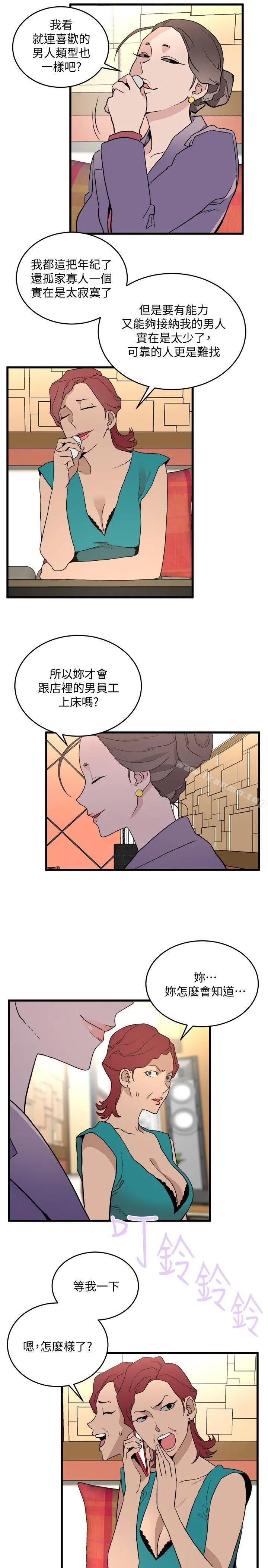 食物链 第26话-再度起疑 第28页