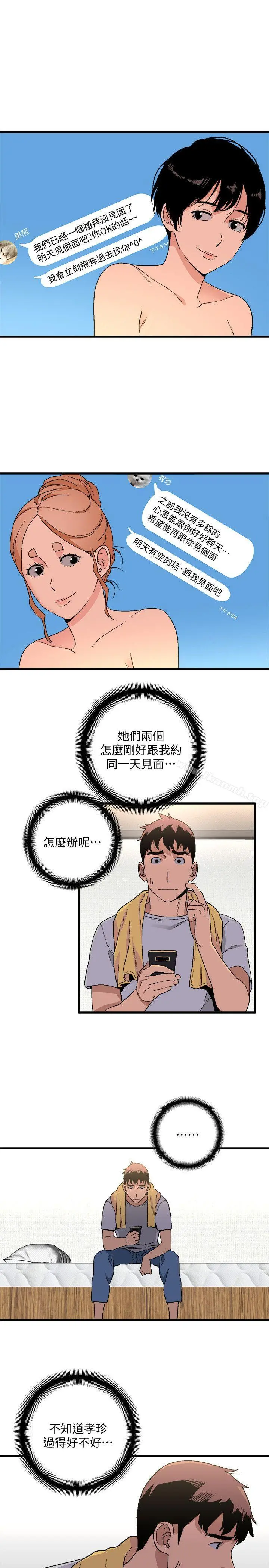 食物链 第17话-幸福 第12页