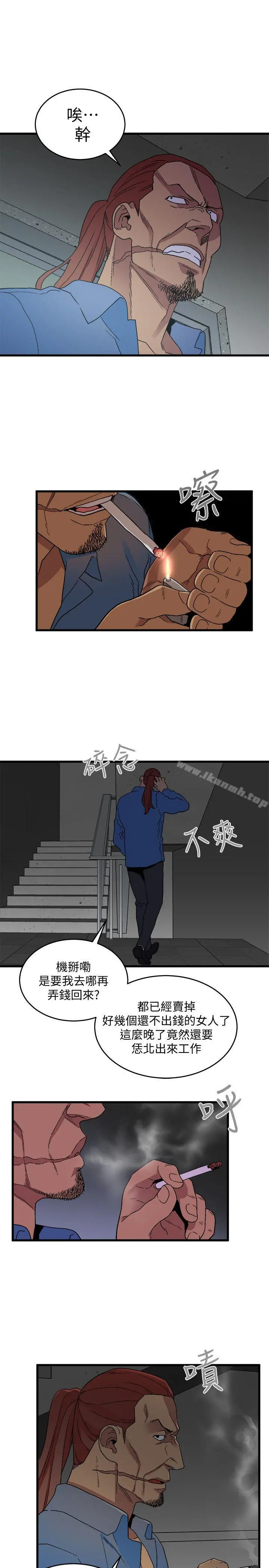 食物链 第17话-幸福 第8页