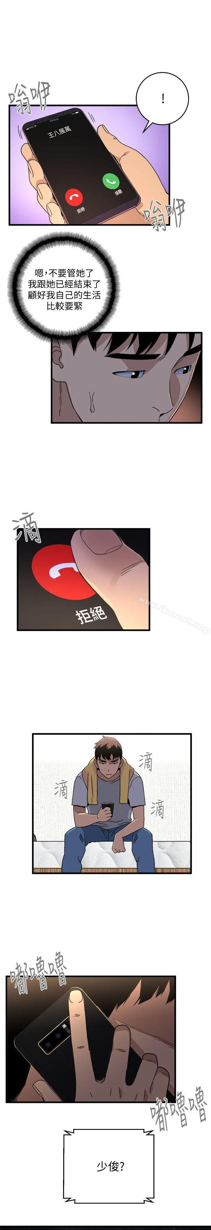 食物链 第17话-幸福 第14页