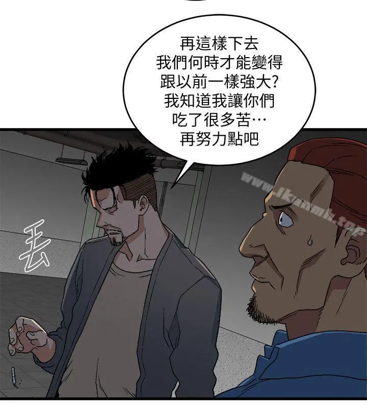 食物链 第17话-幸福 第5页