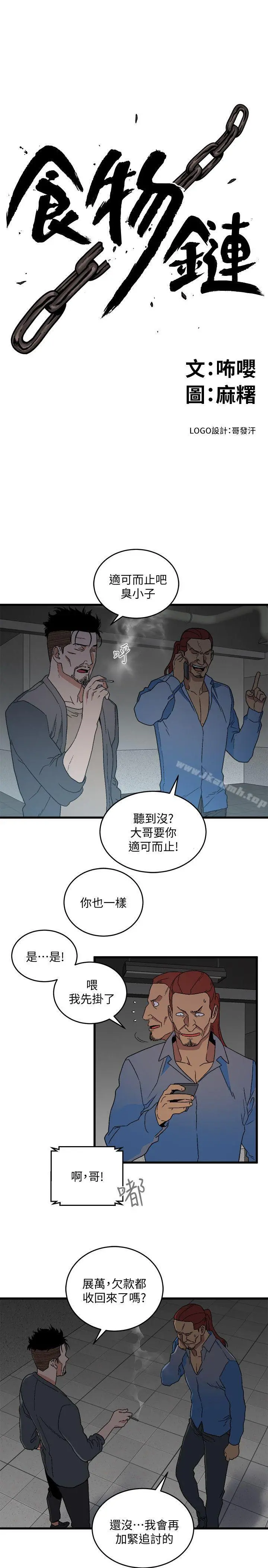 食物链 第17话-幸福 第4页