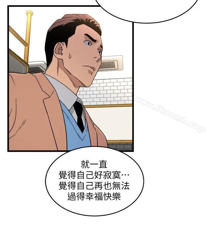 食物链 第17话-幸福 第39页