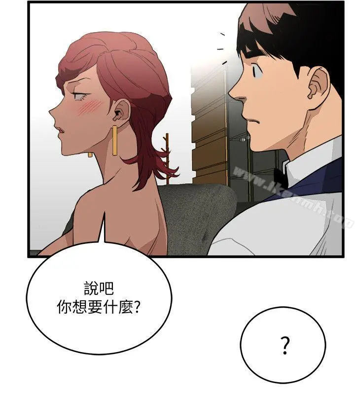 食物链 第23话-有趣的行为 第29页