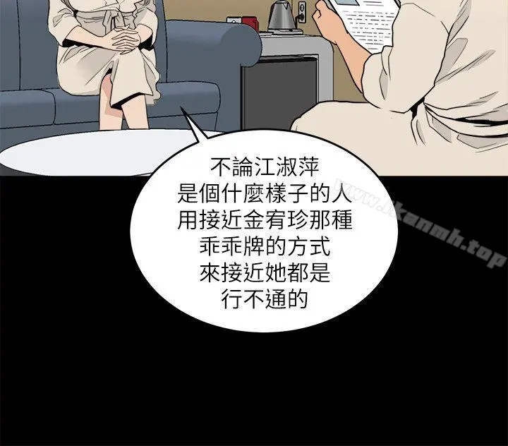 食物链 第23话-有趣的行为 第6页