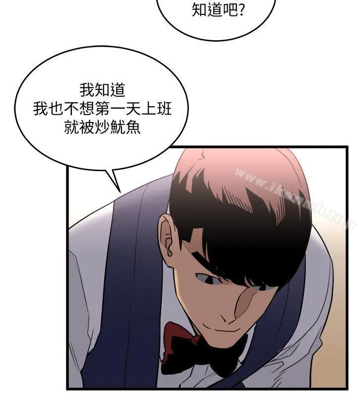 食物链 第23话-有趣的行为 第25页