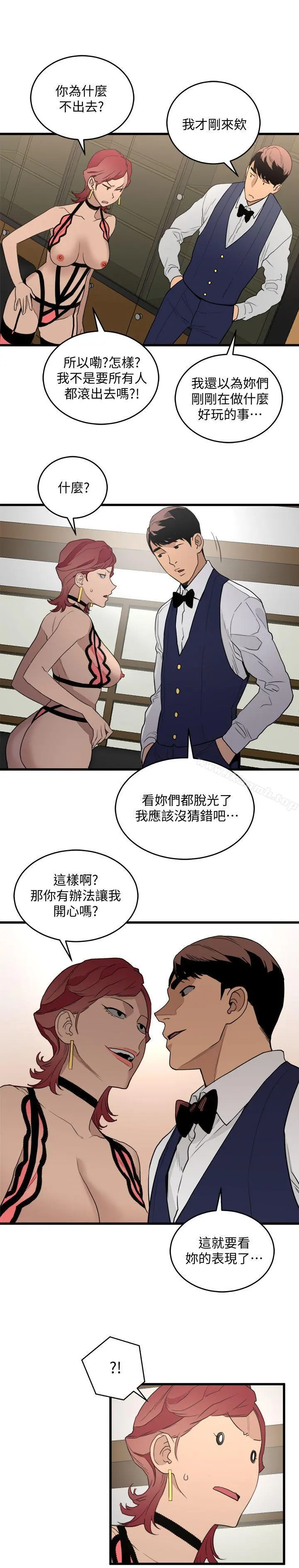 食物链 第23话-有趣的行为 第11页