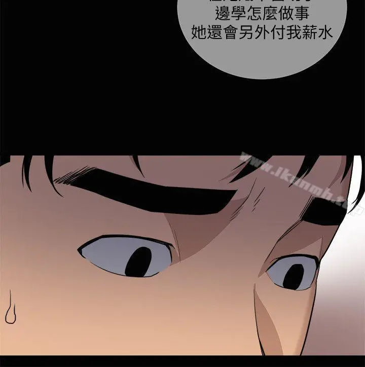 食物链 第23话-有趣的行为 第8页