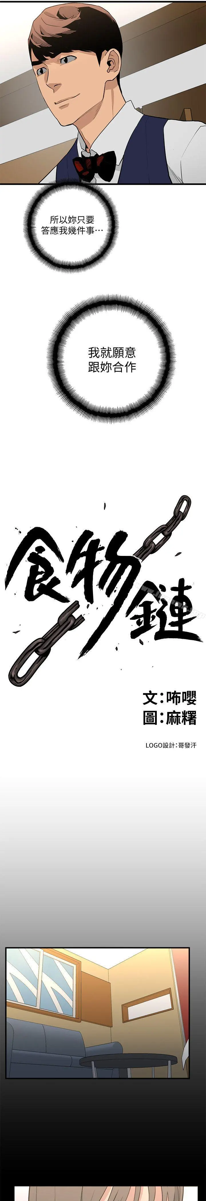 食物链 第23话-有趣的行为 第3页