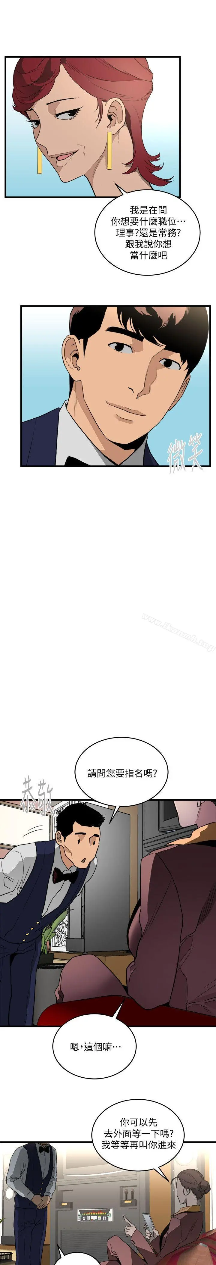 食物链 第23话-有趣的行为 第30页