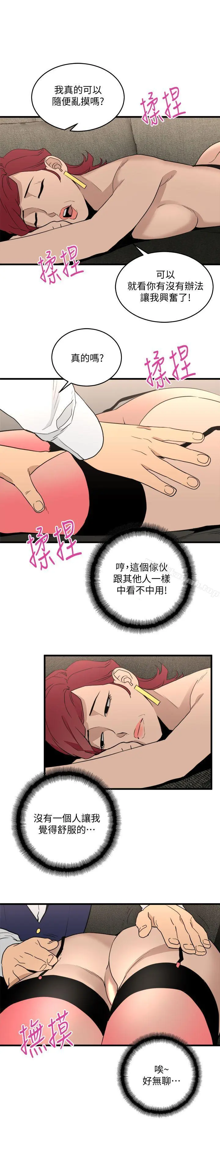 食物链 第23话-有趣的行为 第13页