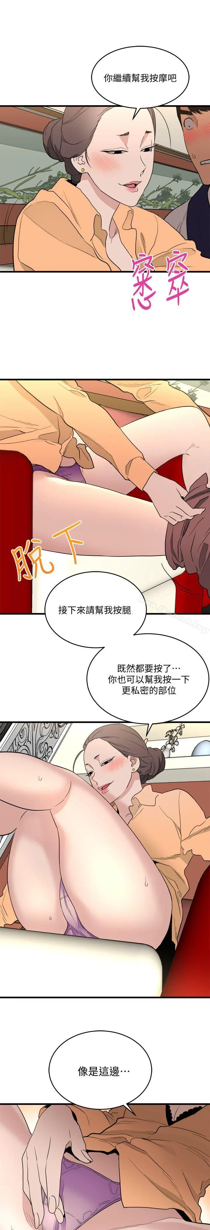 食物链 第24话-人气新公关 第20页