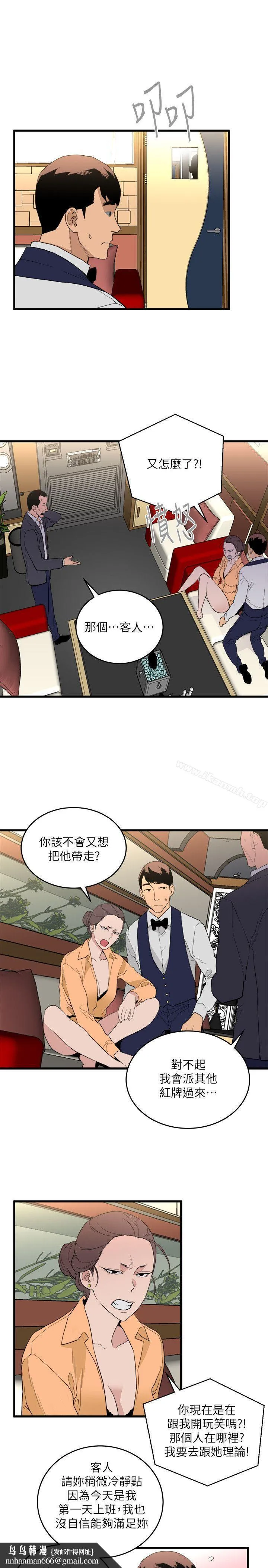 食物链 第24话-人气新公关 第22页