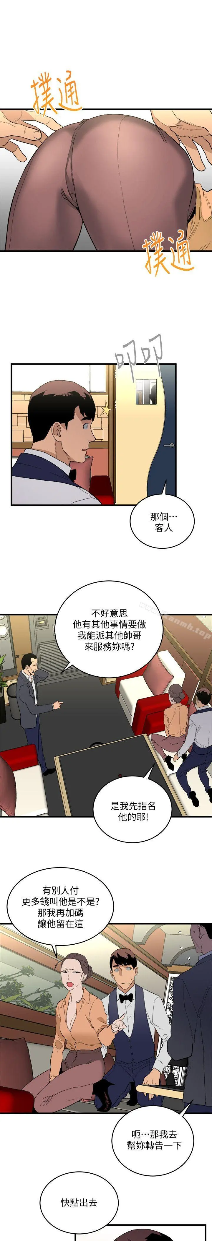 食物链 第24话-人气新公关 第18页
