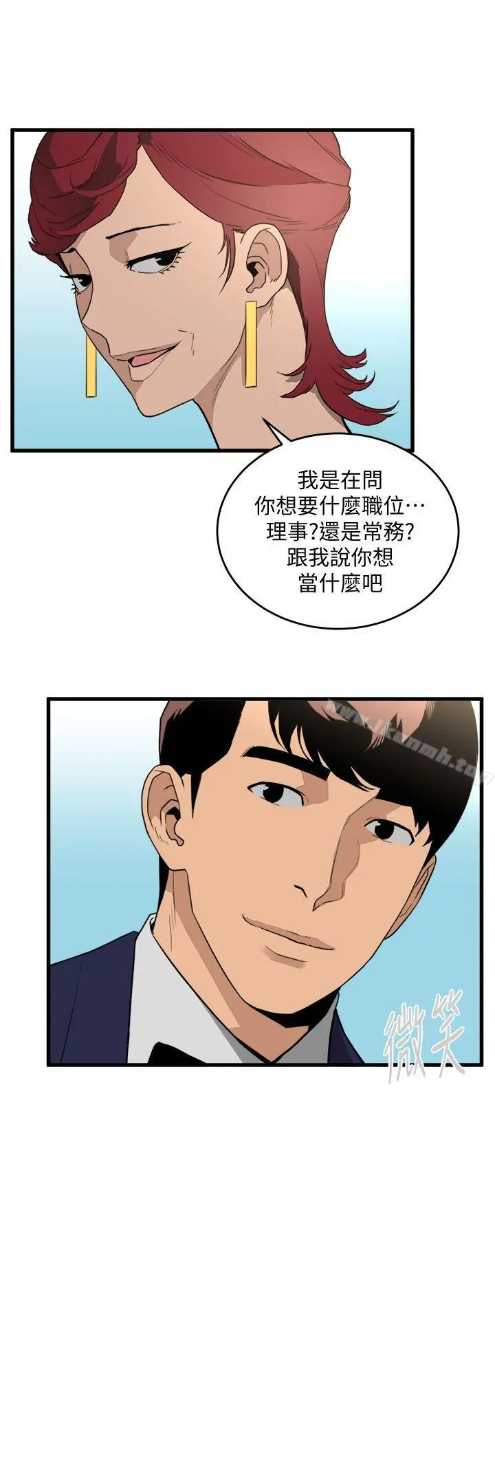 食物链 第24话-人气新公关 第2页