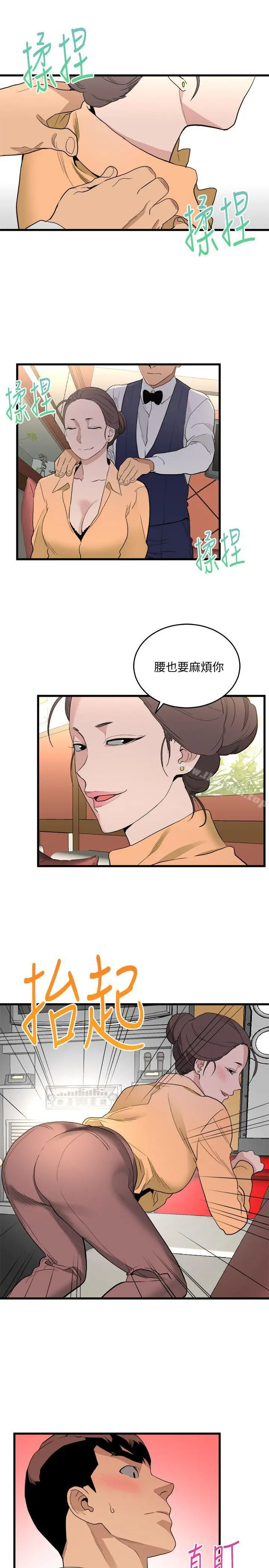 食物链 第24话-人气新公关 第16页