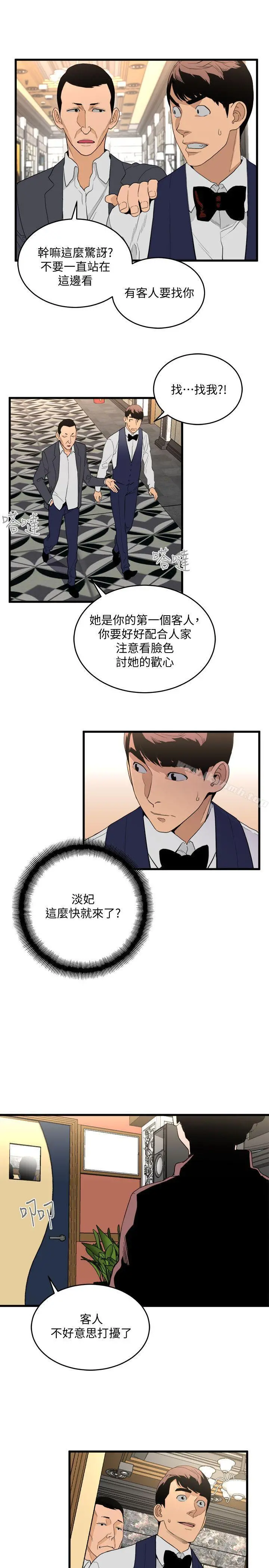 食物链 第24话-人气新公关 第10页