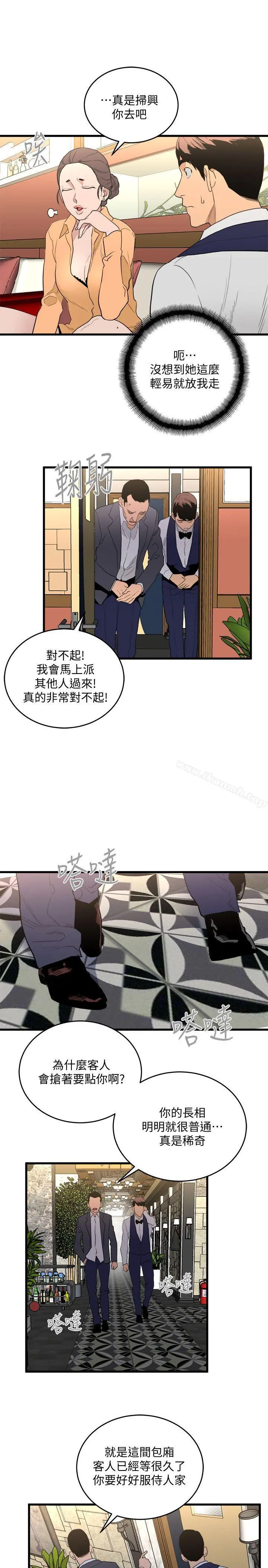 食物链 第24话-人气新公关 第24页
