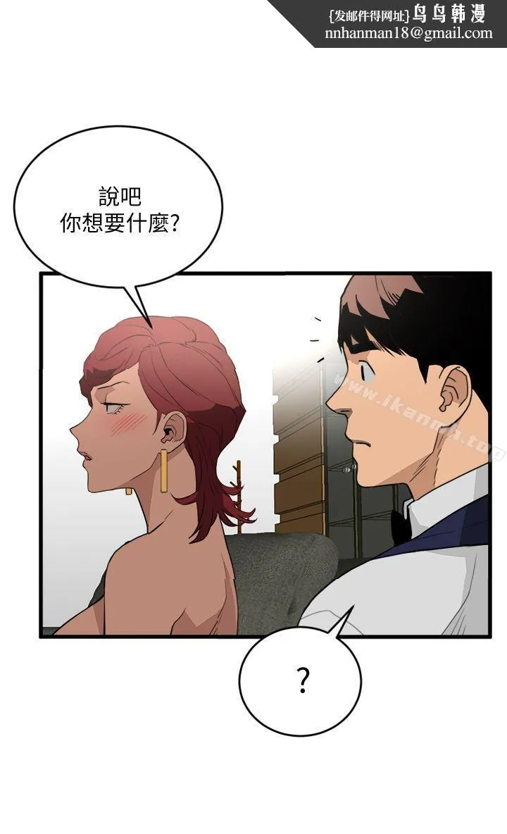 食物链 第24话-人气新公关 第1页