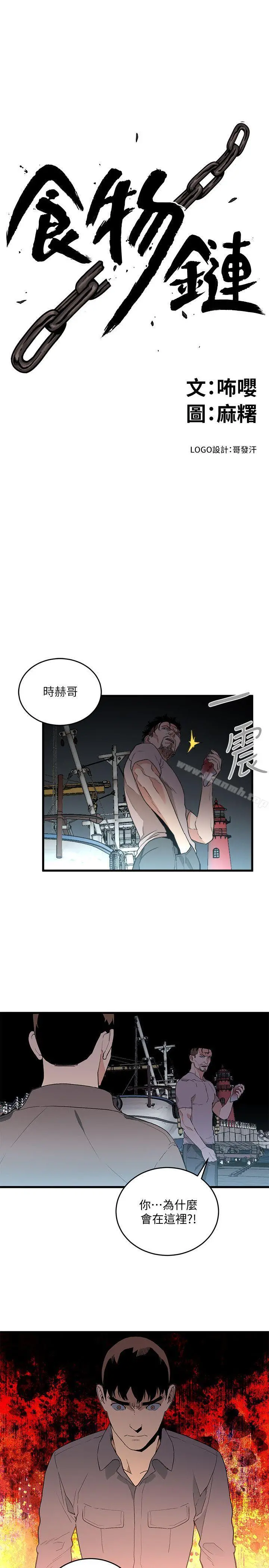 食物链 第34话-狗血剧 第9页
